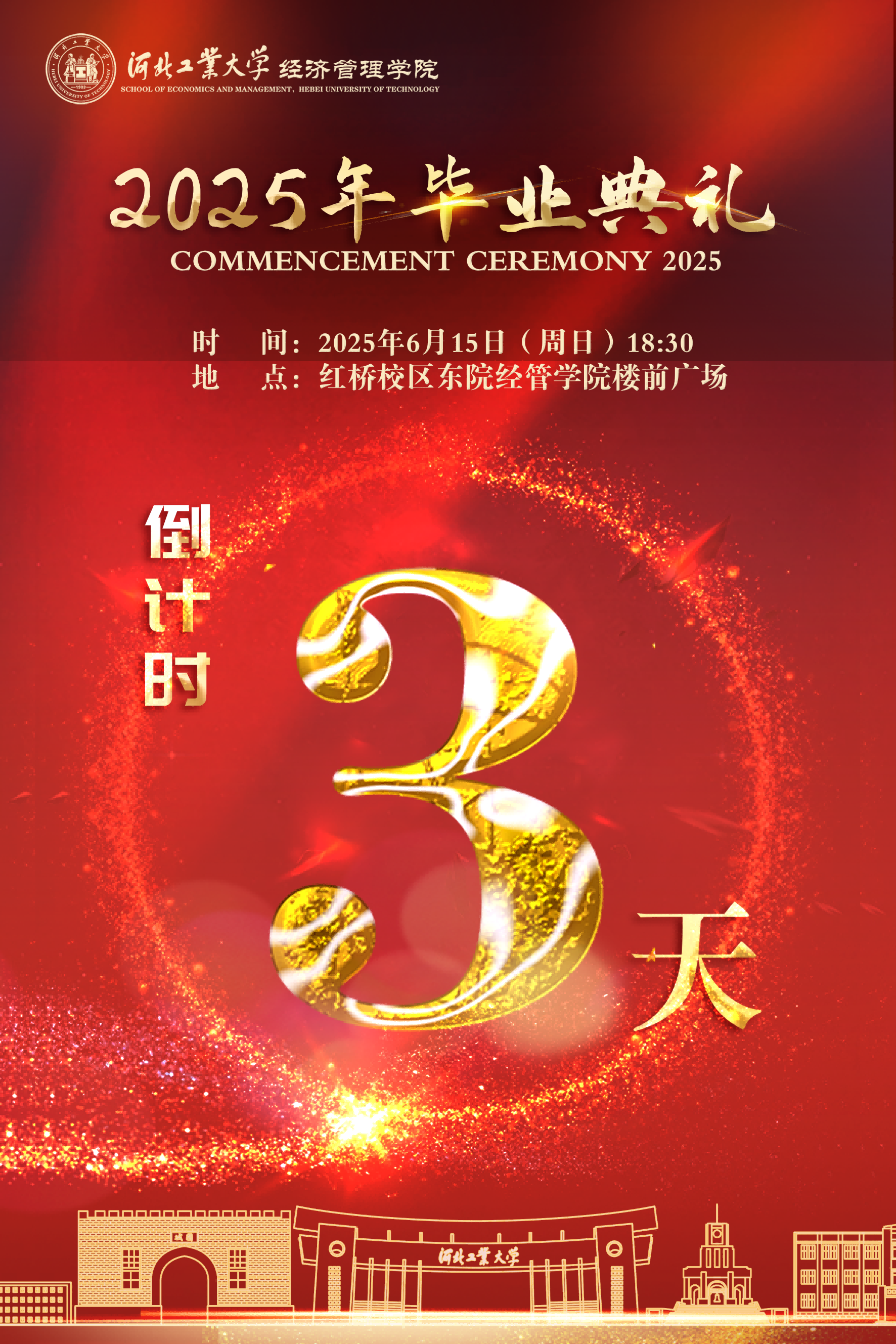 20250612毕业典礼倒计时海报.png
